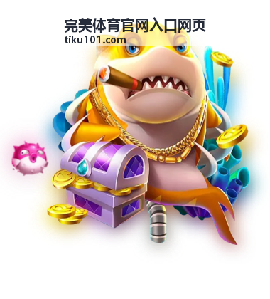 完美体育官网入口网页资讯阅读场景图